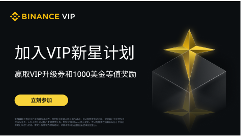 VIP新星计划：完成交易，赢取VIP+1升级券和1,000 美元等值奖励